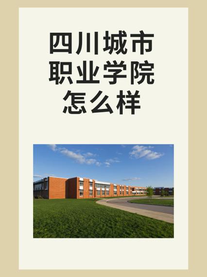 四川省技术学院,四川省技术学院单招分数线?-第7张图片-职教招生网 四川省技术学院,四川省技术学院单招分数线?-第7张图片-职教招生网