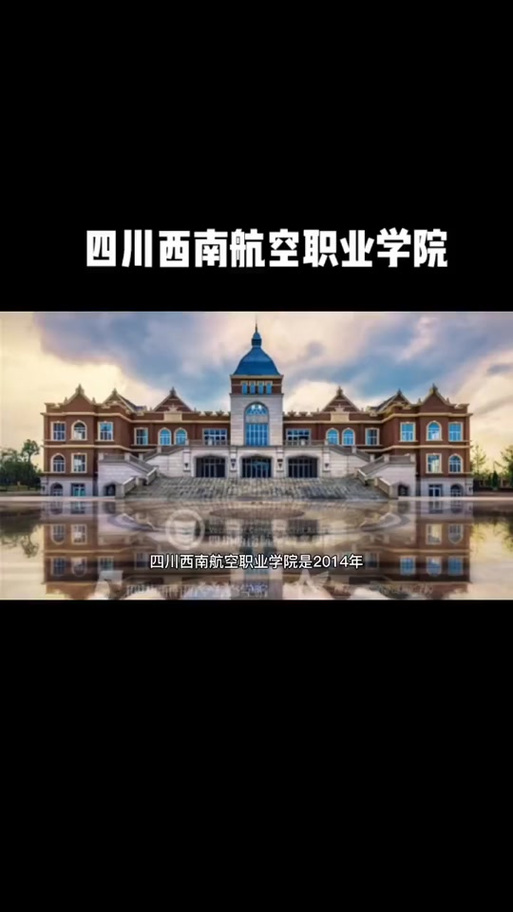 成都航空学校?成都航空学校有哪些?-第2张图片-职教招生网 成都航空学校?成都航空学校有哪些?-第2张图片-职教招生网