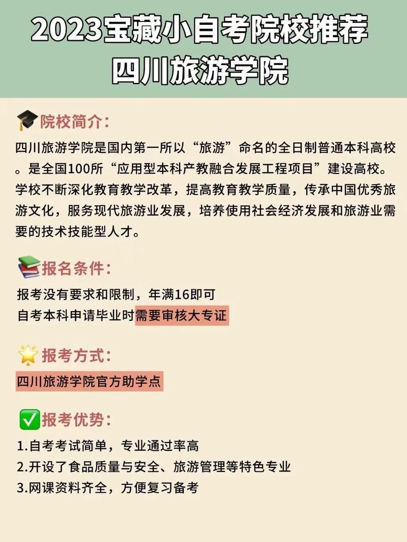 四川省旅游学校如何,四川省旅游学校是什么文凭-第3张图片-职教招生网 四川省旅游学校如何,四川省旅游学校是什么文凭-第3张图片-职教招生网