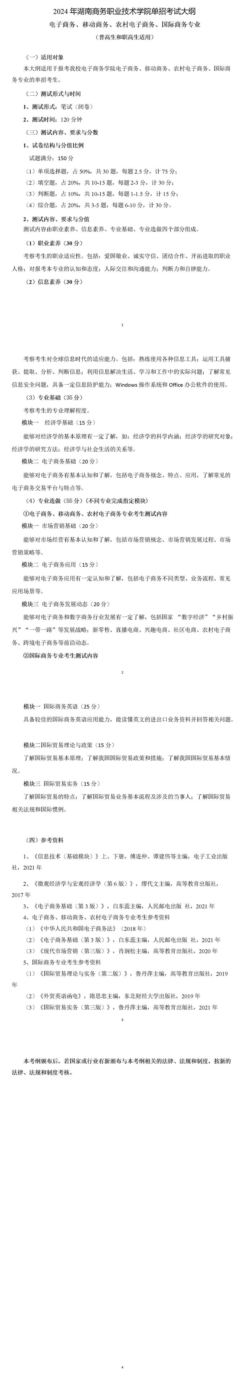 湖南省商务职业学校?4374湖南商务职业技术学院?-第2张图片-职教招生网 湖南省商务职业学校?4374湖南商务职业技术学院?-第2张图片-职教招生网
