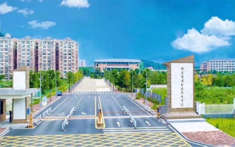 湖南省商务职业学校?4374湖南商务职业技术学院?-第3张图片-职教招生网 湖南省商务职业学校?4374湖南商务职业技术学院?-第3张图片-职教招生网