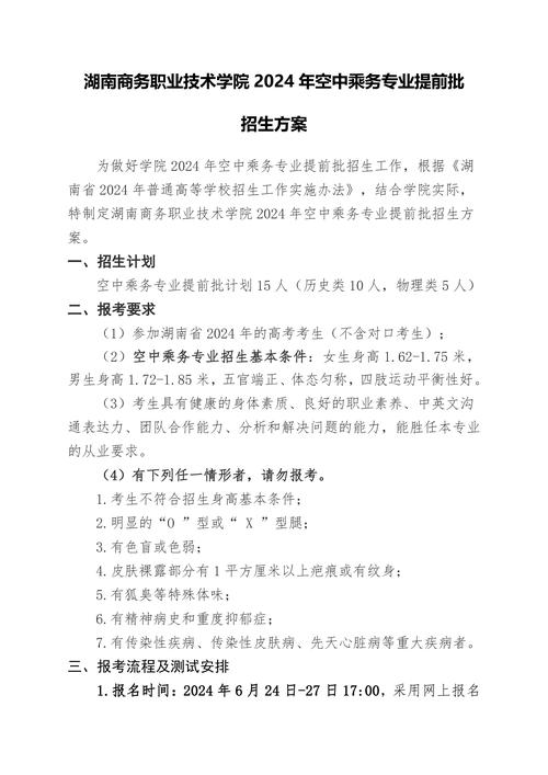 湖南省商务职业学校?4374湖南商务职业技术学院?-第4张图片-职教招生网 湖南省商务职业学校?4374湖南商务职业技术学院?-第4张图片-职教招生网