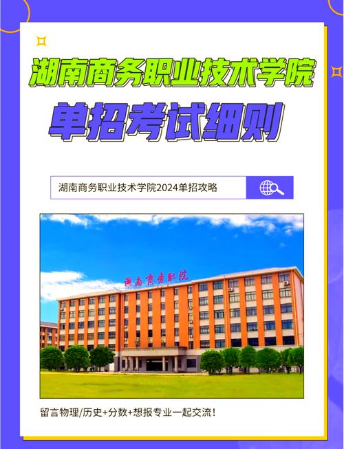 湖南省商务职业学校?4374湖南商务职业技术学院?-第5张图片-职教招生网 湖南省商务职业学校?4374湖南商务职业技术学院?-第5张图片-职教招生网