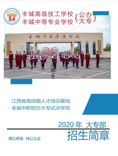 丰城中专学校，丰城中专学校录取分数线？