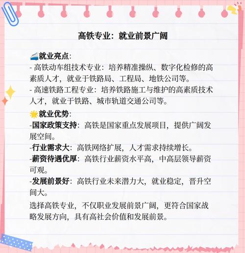 高铁专业有那些?高铁都有啥专业?-第2张图片-职教招生网 高铁专业有那些?高铁都有啥专业?-第2张图片-职教招生网