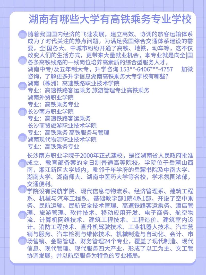 高铁专业有那些?高铁都有啥专业?-第4张图片-职教招生网 高铁专业有那些?高铁都有啥专业?-第4张图片-职教招生网