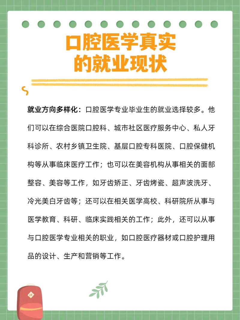 口腔医学专科好不好就业?口腔医学专科前景咋样?-第4张图片-职教招生网 口腔医学专科好不好就业?口腔医学专科前景咋样?-第4张图片-职教招生网