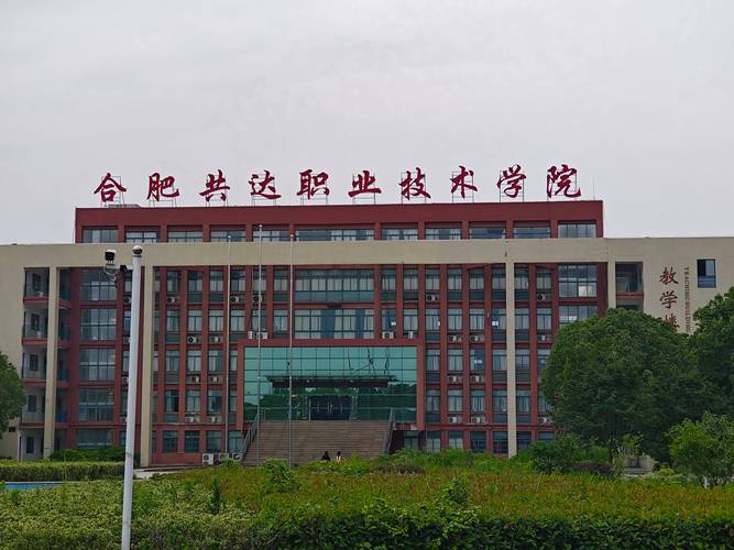 肥东职业高级中学?肥东职业高级中学 合肥理工学校?-第3张图片-职教招生网 肥东职业高级中学?肥东职业高级中学 合肥理工学校?-第3张图片-职教招生网