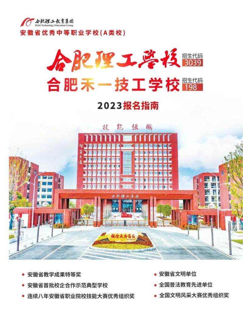 肥东职业高级中学?肥东职业高级中学 合肥理工学校?-第7张图片-职教招生网 肥东职业高级中学?肥东职业高级中学 合肥理工学校?-第7张图片-职教招生网