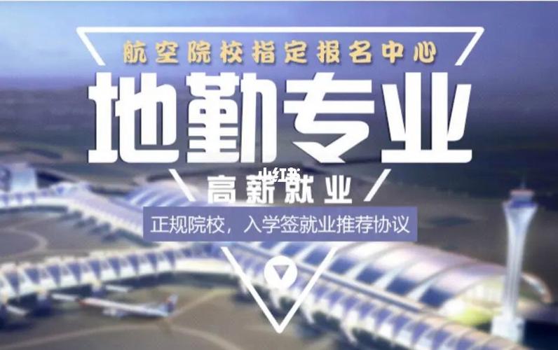 航空地勤工作好吗,航空地勤累吗?-第5张图片-职教招生网 航空地勤工作好吗,航空地勤累吗?-第5张图片-职教招生网