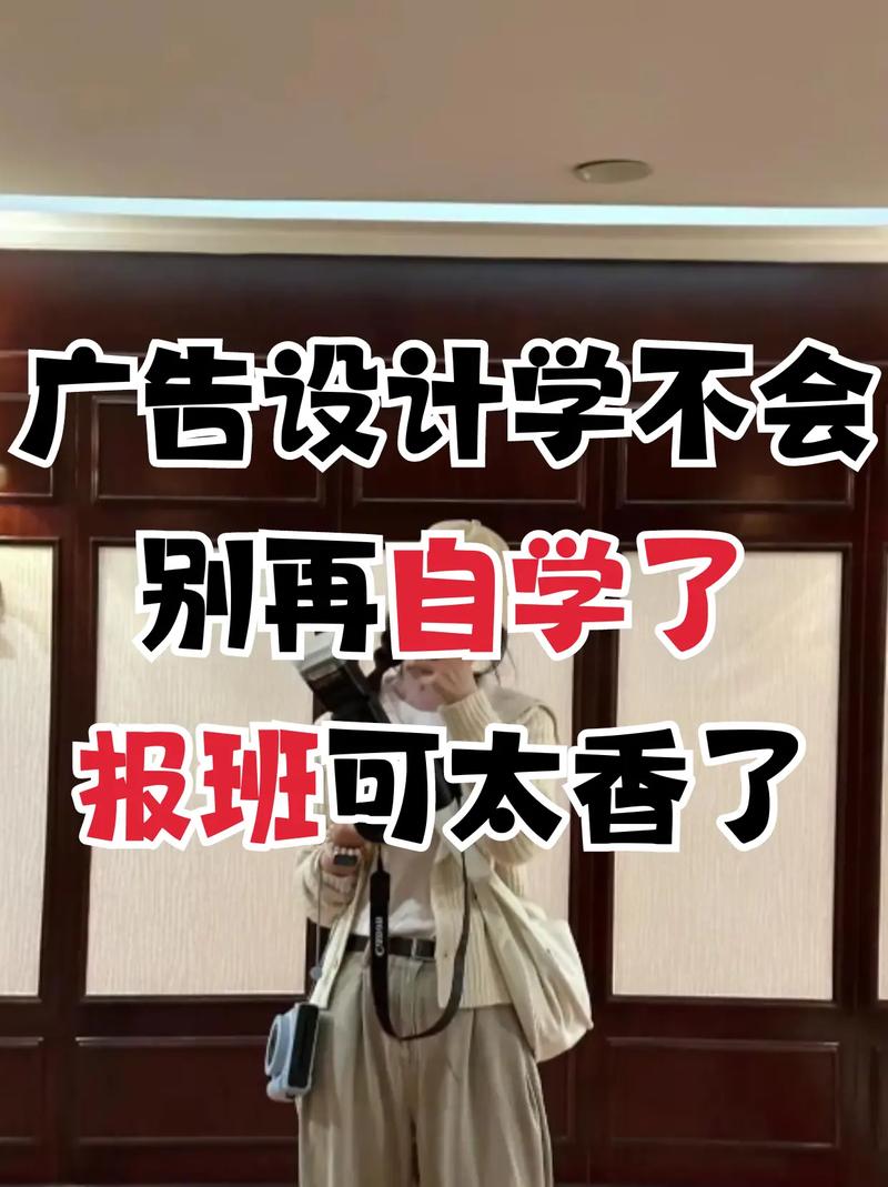 广告设计难不难学,学广告设计好就业吗?-第2张图片-职教招生网 广告设计难不难学,学广告设计好就业吗?-第2张图片-职教招生网