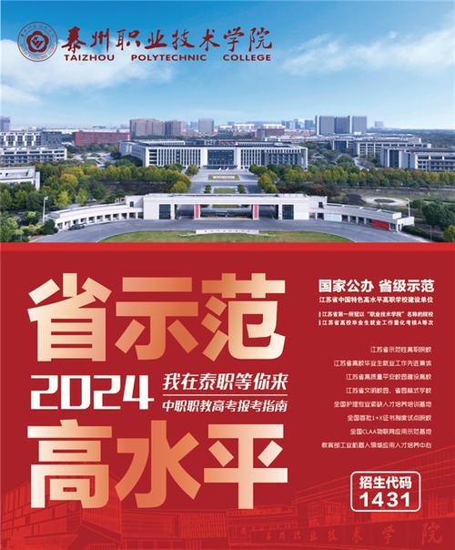 泰州职业学校好吗,泰州职业技术学校是公办还是民办-第3张图片-职教招生网 泰州职业学校好吗,泰州职业技术学校是公办还是民办-第3张图片-职教招生网