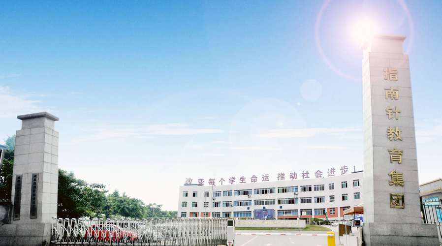 四川指南针职业学校?四川指南针教育科技有限公司?-第4张图片-职教招生网 四川指南针职业学校?四川指南针教育科技有限公司?-第4张图片-职教招生网