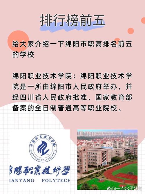 成都绵阳中专学校,成都绵阳职业学校?-第7张图片-职教招生网 成都绵阳中专学校,成都绵阳职业学校?-第7张图片-职教招生网