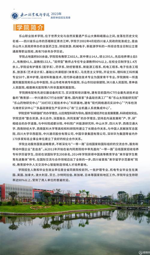 四川乐山职业技术学校有哪些,乐山职业技术学校有些什么专业?-第4张图片-职教招生网 四川乐山职业技术学校有哪些,乐山职业技术学校有些什么专业?-第4张图片-职教招生网