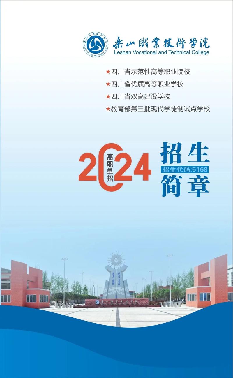 四川乐山职业技术学校有哪些,乐山职业技术学校有些什么专业?-第3张图片-职教招生网 四川乐山职业技术学校有哪些,乐山职业技术学校有些什么专业?-第3张图片-职教招生网