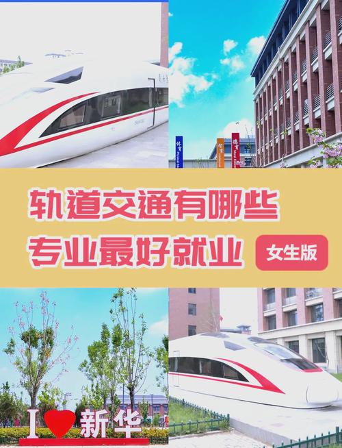 交通运输轨道专业,交通轨道专业有哪些学校?-第5张图片-职教招生网 交通运输轨道专业,交通轨道专业有哪些学校?-第5张图片-职教招生网