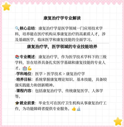 有康复医学专业吗,康复医学好吗,好就业吗-第1张图片-职教招生网 有康复医学专业吗,康复医学好吗,好就业吗-第1张图片-职教招生网