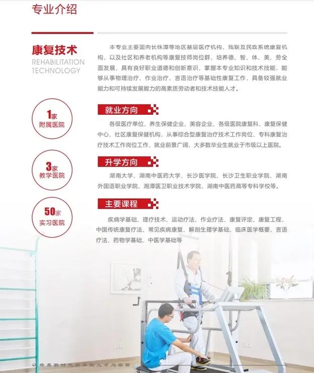 有康复医学专业吗,康复医学好吗,好就业吗-第2张图片-职教招生网 有康复医学专业吗,康复医学好吗,好就业吗-第2张图片-职教招生网