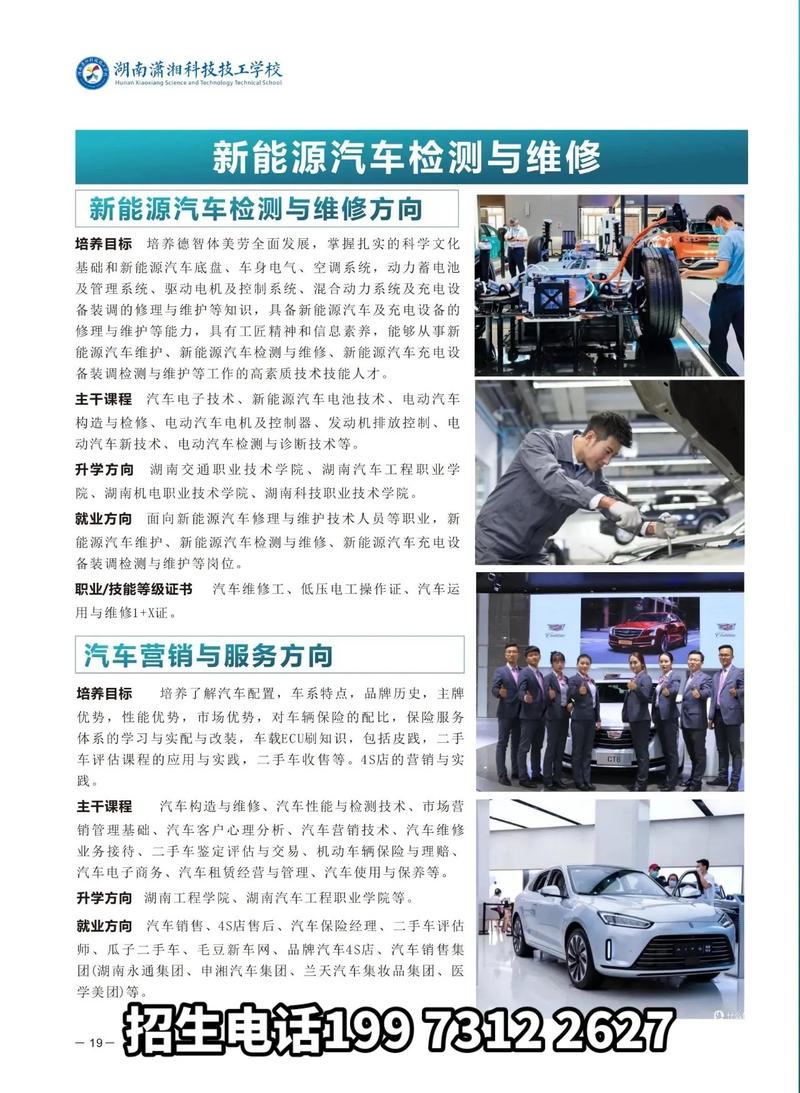 新能源汽车检测与维修专业介绍?新能源汽车检测与维修属于什么专业类别?-第3张图片-职教招生网 新能源汽车检测与维修专业介绍?新能源汽车检测与维修属于什么专业类别?-第3张图片-职教招生网