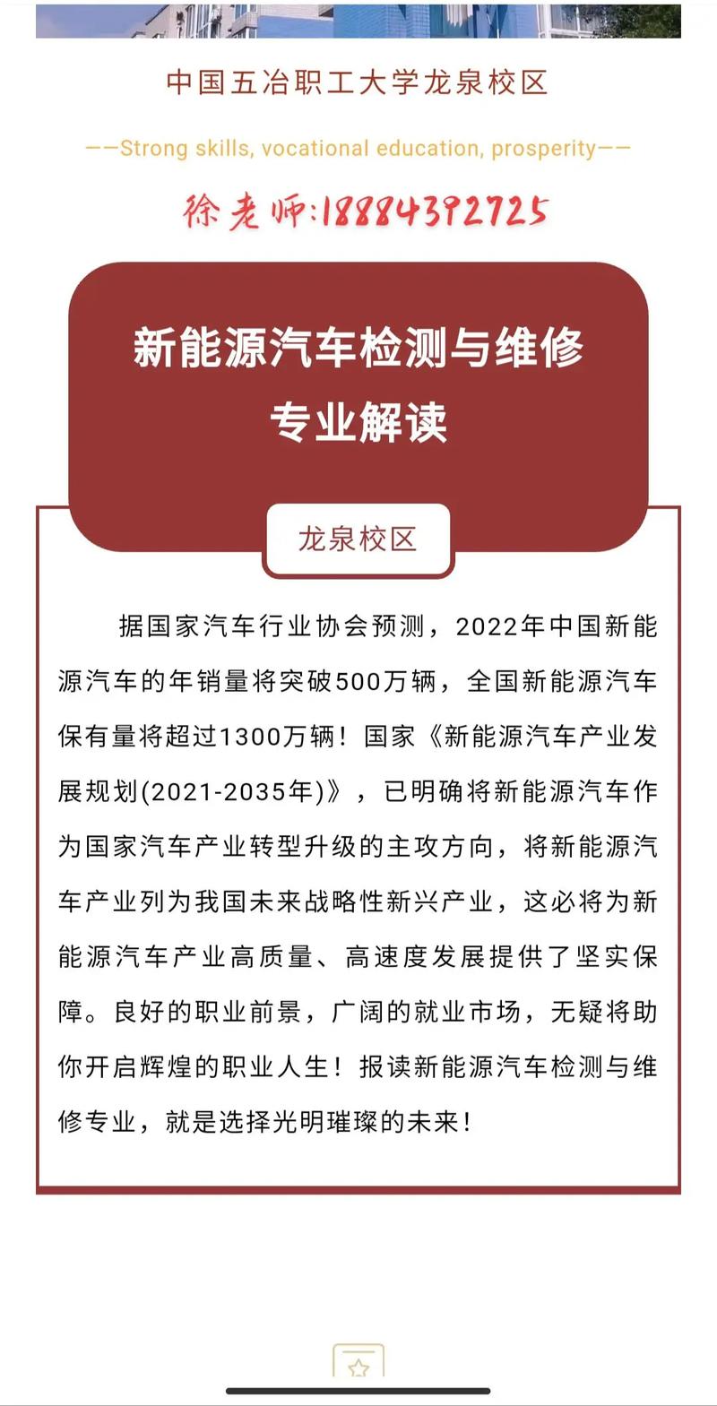 新能源汽车检测与维修专业介绍?新能源汽车检测与维修属于什么专业类别?-第4张图片-职教招生网 新能源汽车检测与维修专业介绍?新能源汽车检测与维修属于什么专业类别?-第4张图片-职教招生网