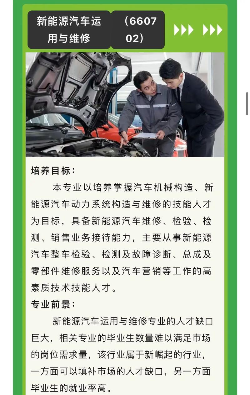 新能源汽车检测与维修专业介绍?新能源汽车检测与维修属于什么专业类别?-第6张图片-职教招生网 新能源汽车检测与维修专业介绍?新能源汽车检测与维修属于什么专业类别?-第6张图片-职教招生网