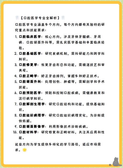 口腔包括哪些专业?口腔包括哪些专业学科?-第4张图片-职教招生网 口腔包括哪些专业?口腔包括哪些专业学科?-第4张图片-职教招生网