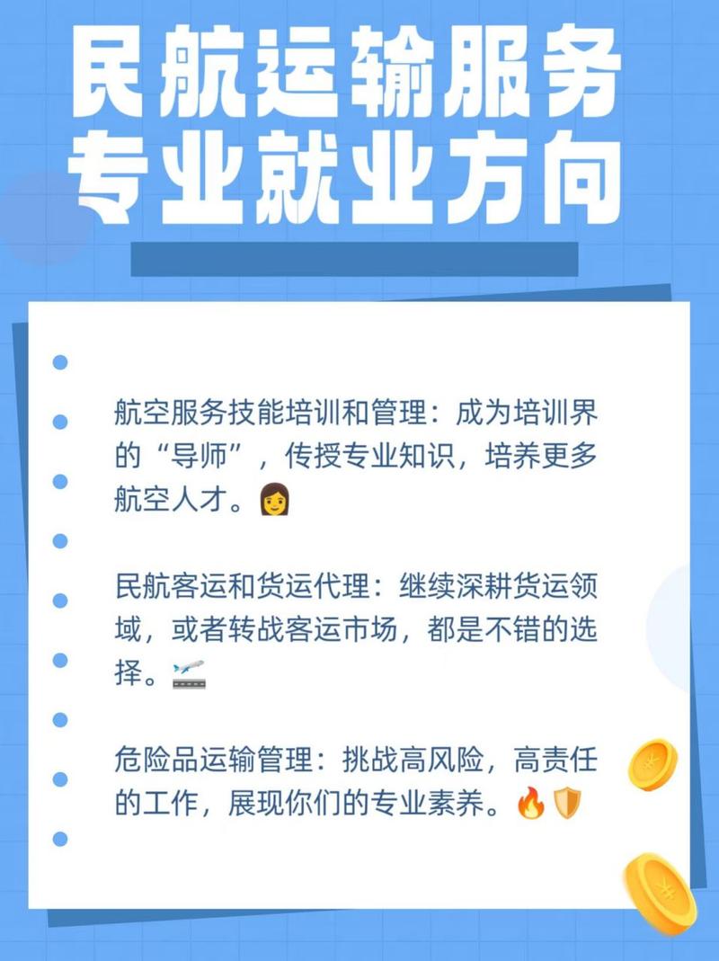 航空服务专业分类,航空服务专业分类是什么-第3张图片-职教招生网 航空服务专业分类,航空服务专业分类是什么-第3张图片-职教招生网