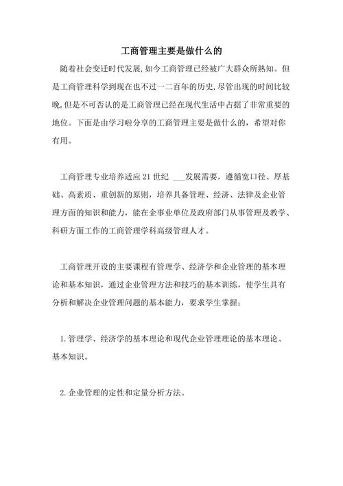工商企业管理专业是做什么的的简单介绍-第3张图片-职教招生网 工商企业管理专业是做什么的的简单介绍-第3张图片-职教招生网