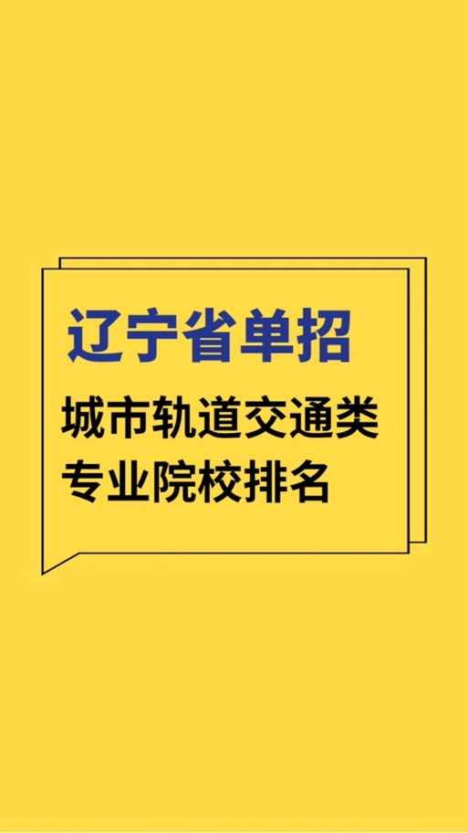 轨道交通学校学校?轨道交通学校地址?-第2张图片-职教招生网 轨道交通学校学校?轨道交通学校地址?-第2张图片-职教招生网