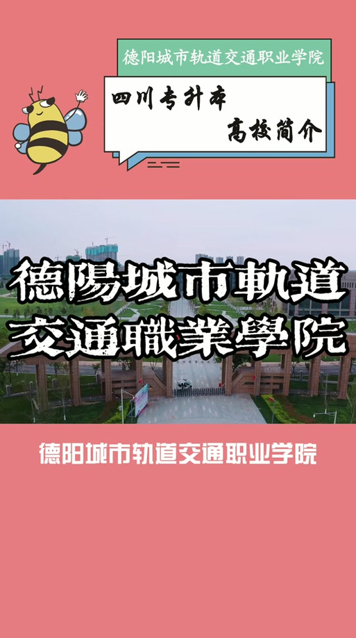 轨道交通学校学校?轨道交通学校地址?-第3张图片-职教招生网 轨道交通学校学校?轨道交通学校地址?-第3张图片-职教招生网