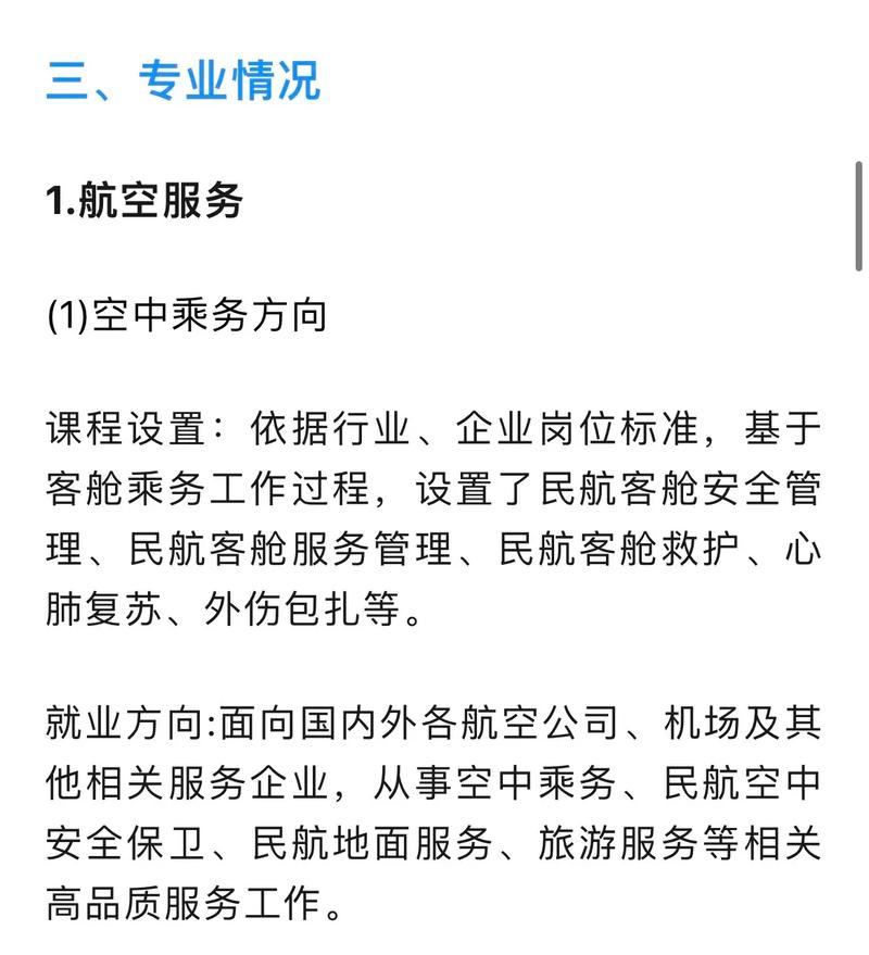 航空服务专业以后干什么,航空服务专业以后干什么工作?-第6张图片-职教招生网 航空服务专业以后干什么,航空服务专业以后干什么工作?-第6张图片-职教招生网