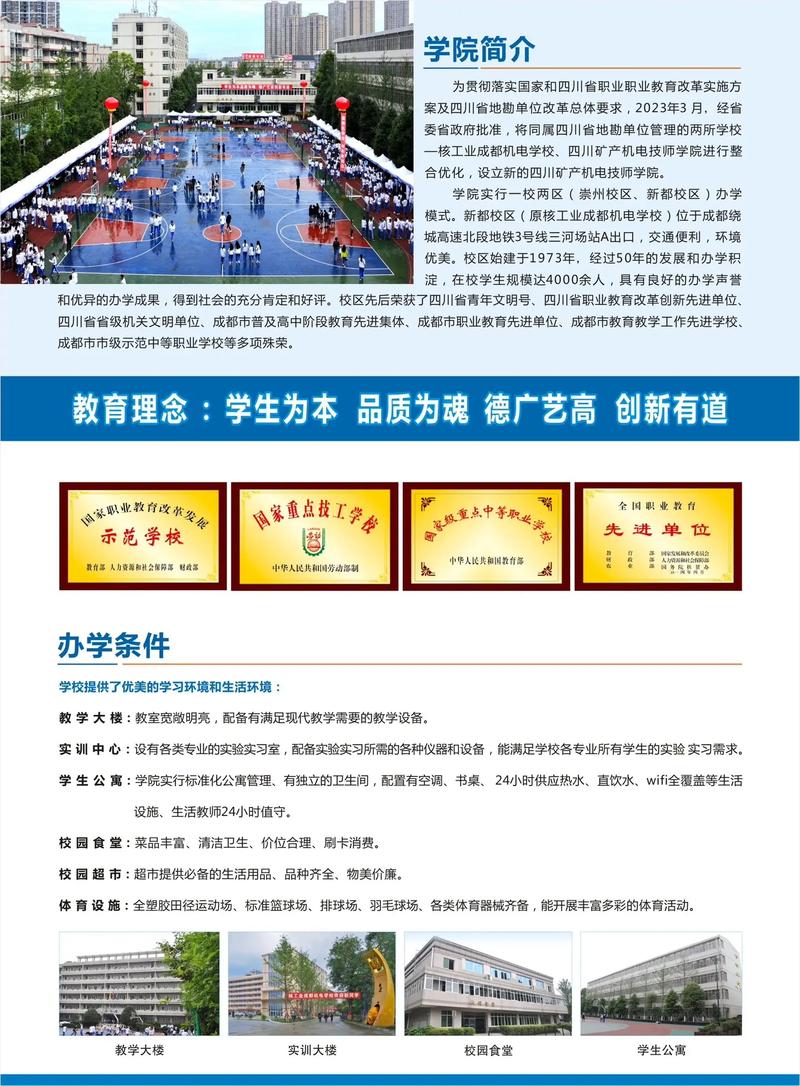 四川成都机电工程职业学校,成都机电工程学校是什么学校?-第2张图片-职教招生网 四川成都机电工程职业学校,成都机电工程学校是什么学校?-第2张图片-职教招生网