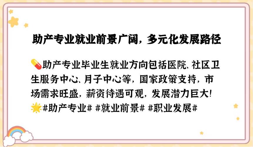 大专助产,大专助产进大医院难吗-第5张图片-职教招生网 大专助产,大专助产进大医院难吗-第5张图片-职教招生网