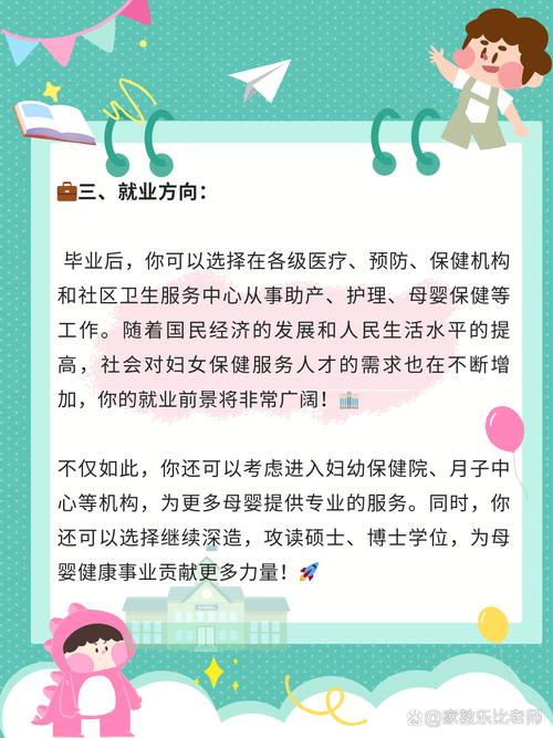 大专助产,大专助产进大医院难吗-第6张图片-职教招生网 大专助产,大专助产进大医院难吗-第6张图片-职教招生网