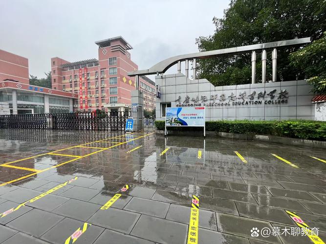 重庆幼儿师范高等专科学校有几个校区,重庆幼儿师范高等专科学校位置偏嘛-第4张图片-职教招生网 重庆幼儿师范高等专科学校有几个校区,重庆幼儿师范高等专科学校位置偏嘛-第4张图片-职教招生网
