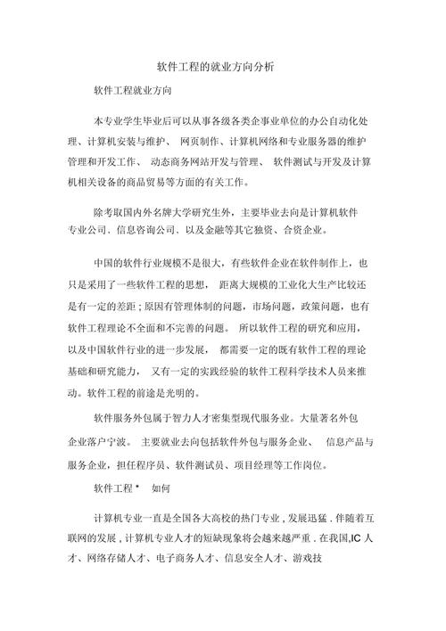 软件工程专业前景,软件工程专业前景分析?-第2张图片-职教招生网 软件工程专业前景,软件工程专业前景分析?-第2张图片-职教招生网