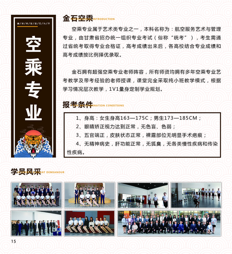 高中艺术生空乘类,高中以艺考生空乘怎么高考-第1张图片-职教招生网 高中艺术生空乘类,高中以艺考生空乘怎么高考-第1张图片-职教招生网