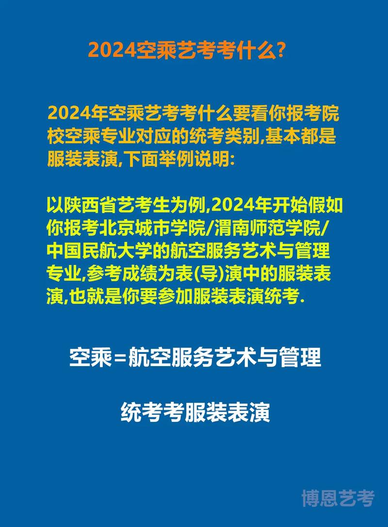 高中艺术生空乘类,高中以艺考生空乘怎么高考-第6张图片-职教招生网 高中艺术生空乘类,高中以艺考生空乘怎么高考-第6张图片-职教招生网