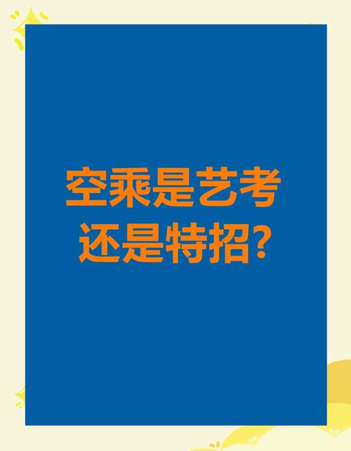 高中艺术生空乘类,高中以艺考生空乘怎么高考-第8张图片-职教招生网 高中艺术生空乘类,高中以艺考生空乘怎么高考-第8张图片-职教招生网