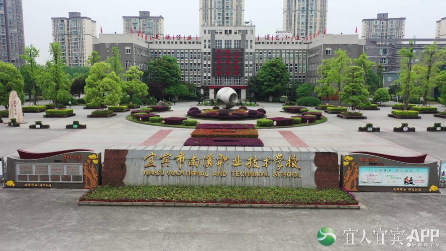 四川省宜宾市南溪区职业技术学校，四川省宜宾市南溪区职业技术学校后勤处宋老师-第5张图片-职教招生网