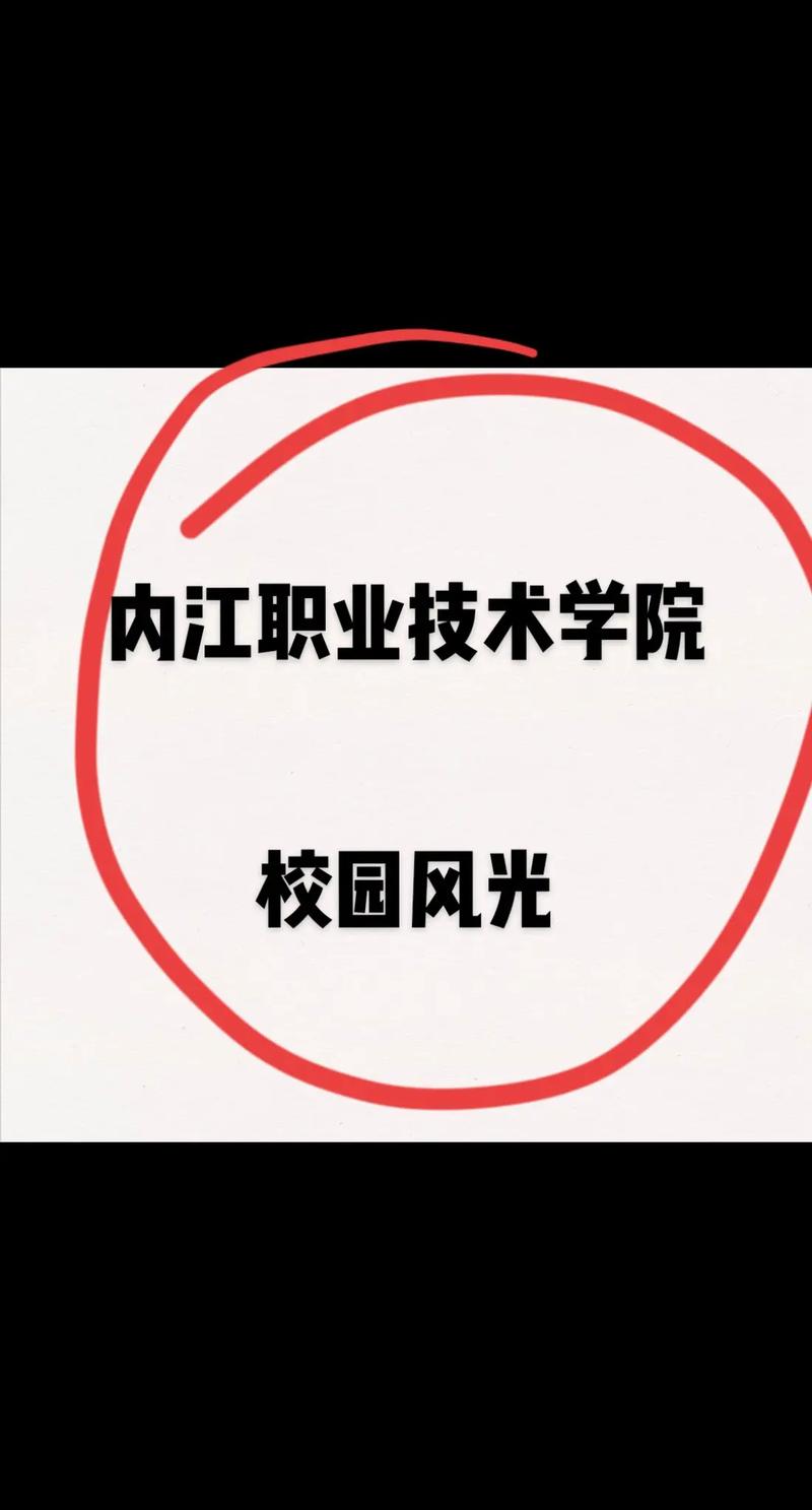 内江职业技术学院招生办电话,内江职业技术学院招生网官方网站录取查询?-第5张图片-职教招生网 内江职业技术学院招生办电话,内江职业技术学院招生网官方网站录取查询?-第5张图片-职教招生网
