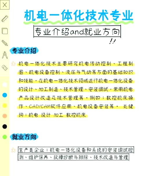 机电专业技工学校?机电工业技术学校?-第3张图片-职教招生网 机电专业技工学校?机电工业技术学校?-第3张图片-职教招生网
