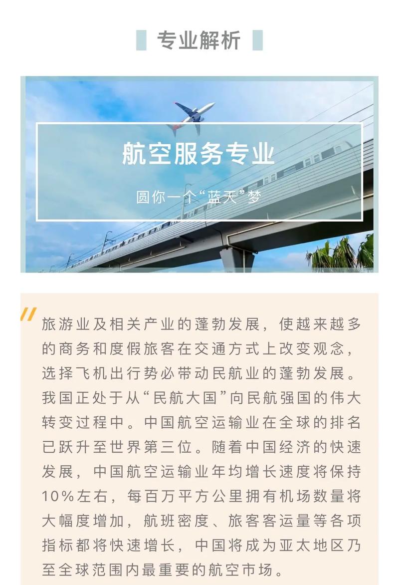 了解航空服务专业?了解航空服务专业知识?-第1张图片-职教招生网 了解航空服务专业?了解航空服务专业知识?-第1张图片-职教招生网