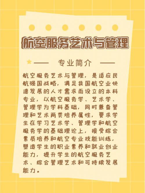 了解航空服务专业?了解航空服务专业知识?-第2张图片-职教招生网 了解航空服务专业?了解航空服务专业知识?-第2张图片-职教招生网