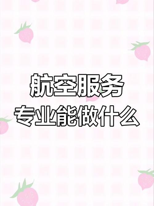 航空工程技术专业?航空工程类专业就业前景?-第7张图片-职教招生网 航空工程技术专业?航空工程类专业就业前景?-第7张图片-职教招生网