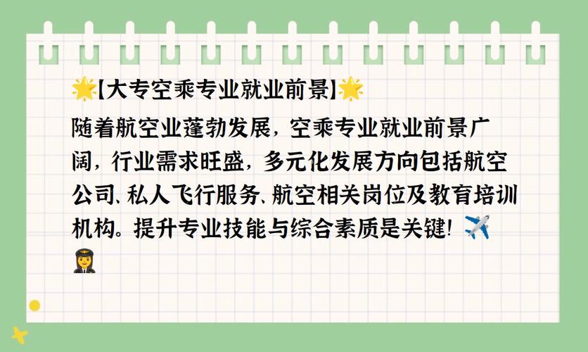 空中乘务专业好吗，空中乘务专业好吗?
