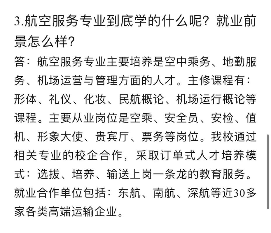 空中乘务专业好吗,空中乘务专业好吗?-第4张图片-职教招生网 空中乘务专业好吗,空中乘务专业好吗?-第4张图片-职教招生网