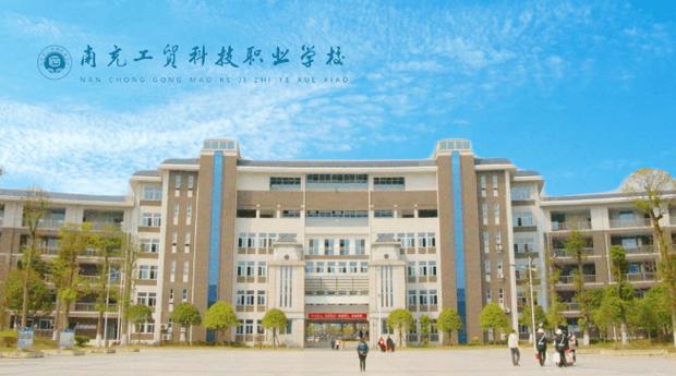 四川省南充中等专业学校是公办还是民办,南充中专是私立还是公办的-第1张图片-职教招生网 四川省南充中等专业学校是公办还是民办,南充中专是私立还是公办的-第1张图片-职教招生网