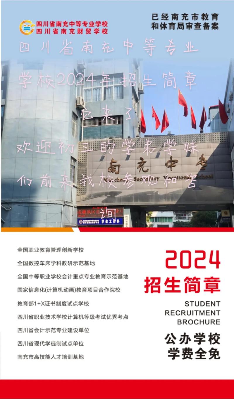 四川省南充中等专业学校是公办还是民办,南充中专是私立还是公办的-第3张图片-职教招生网 四川省南充中等专业学校是公办还是民办,南充中专是私立还是公办的-第3张图片-职教招生网
